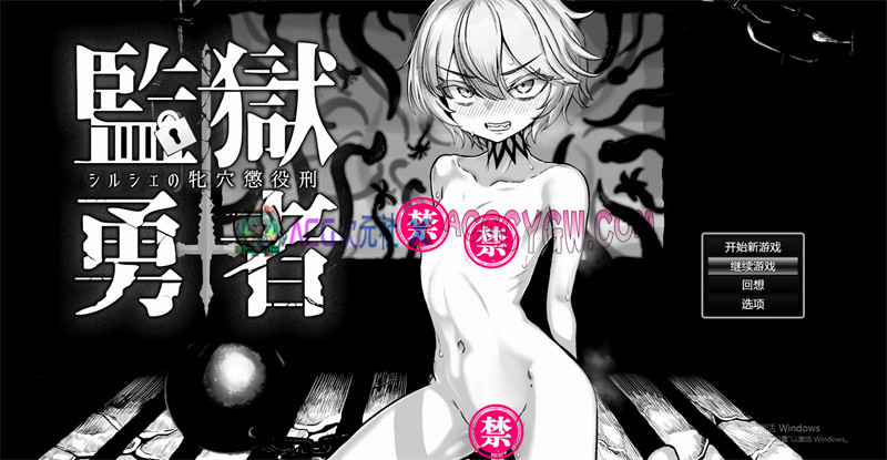 【日式RPG/汉化】监狱勇者~希尔谢的牝穴服刑记 内嵌汉化版+内置作弊【PC/2.68G】-ACG次元社-单机游戏-电脑游戏、手机游戏下载
