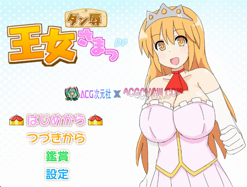 【日式RPG/汉化】王女殿下是耻辱混蛋！内嵌汉化版+内置作弊【PC+安卓/579M】-ACG次元社-单机游戏-电脑游戏、手机游戏下载
