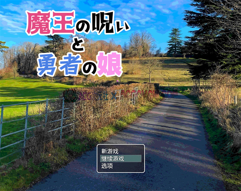 【日式RPG/汉化】魔王诅咒与勇者之女（魔王の呪いと勇者の娘）内嵌汉化版【PC+安卓/787M】-ACG次元社-单机游戏-电脑游戏、手机游戏下载