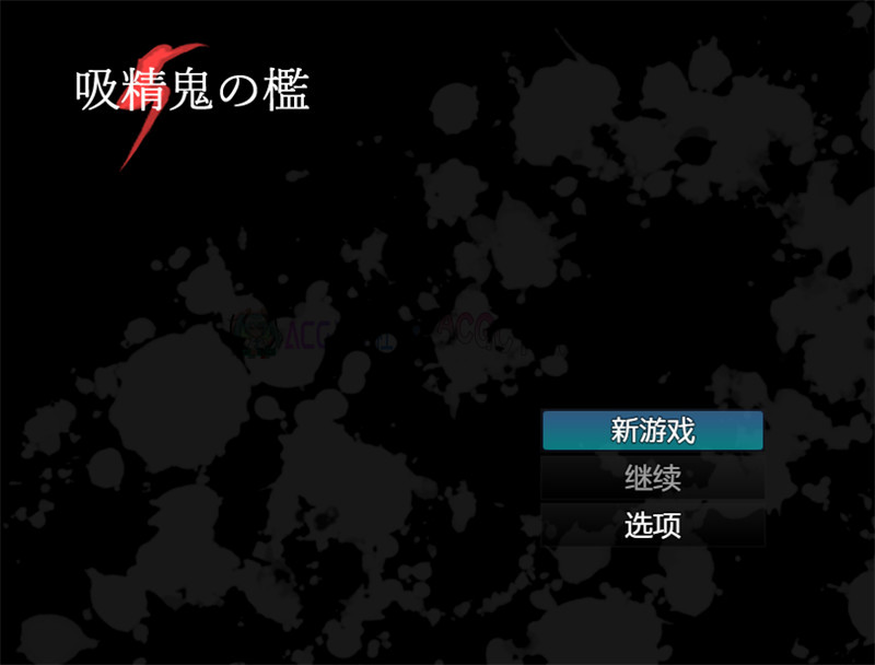 【日式RPG/汉化】吸晶鬼的牢笼 内嵌汉化版+内置作弊【PC+安卓/502M】-ACG次元社-单机游戏-电脑游戏、手机游戏下载
