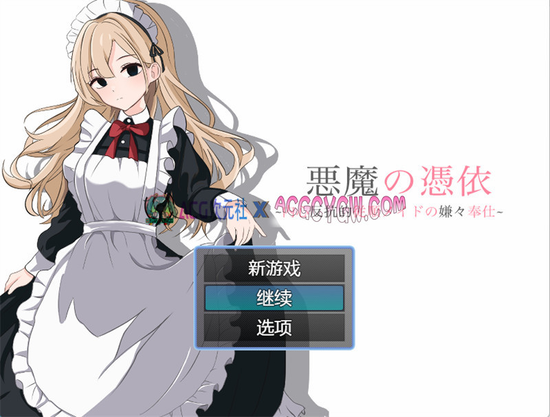 【探索RPG/汉化】恶魔的附身（悪魔の憑依） ver1.00 内嵌汉化版【PC+安卓/1G】-ACG次元社-单机游戏-电脑游戏、手机游戏下载