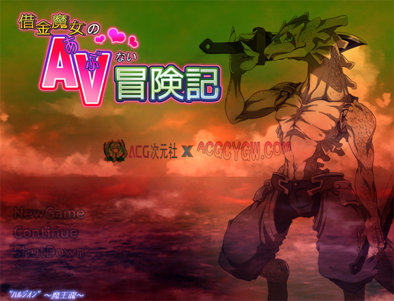 【日式RPG/汉化】[当方丸宝堂]负债魔女的非AV冒险记(借金魔女のAVない冒険記) 内嵌汉化版+内置作弊【PC+安卓/1.1G】-ACG次元社-单机游戏-电脑游戏、手机游戏下载