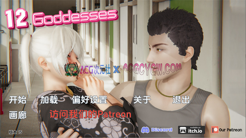 【亚洲风SLG/汉化/动态】十二女神（12 Goddesses）v0.15赞助 AI汉化版【PC+安卓/4.16G/更新】-ACG次元社-单机游戏-电脑游戏、手机游戏下载