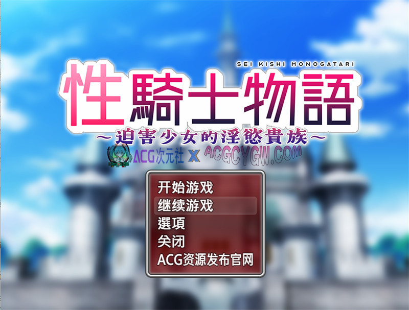 【日式RPG/汉化】杏骑士物语~迫害少女的银欲贵族~ 官方中文无修版【PC+安卓/1.6G/更新】-ACG次元社-单机游戏-电脑游戏、手机游戏下载