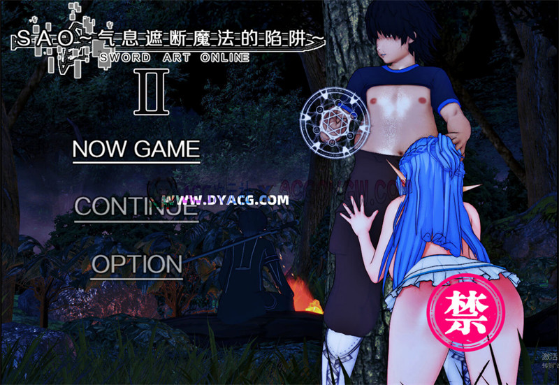 【爆款RPG/官中/NTR/动态】刀剑SAO~气息遮断魔法陷阱 Ⅱ v0.95.1 官方中文步兵版★究极绿帽同人【PC/5.25G/更新】-ACG次元社-单机游戏-电脑游戏、手机游戏下载