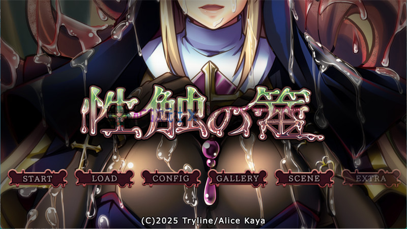 【ADV/机翻汉化/触手】性触之笼(性触の篭) 挂载AI汉化版【PC/1.27G】-ACG次元社-单机游戏-电脑游戏、手机游戏下载