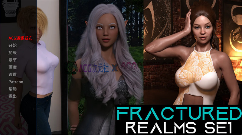【欧美SLG/汉化/动态】破碎王国(Fractured Realms)v0.6.1 AI汉化版【PC+安卓/3.08G】-ACG次元社-单机游戏-电脑游戏、手机游戏下载