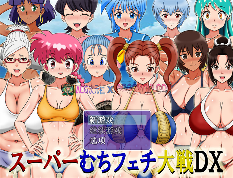 【日式RPG/汉化】超级豆M大战DX 内嵌汉化版+内置作弊【PC+安卓/838M】-ACG次元社-单机游戏-电脑游戏、手机游戏下载