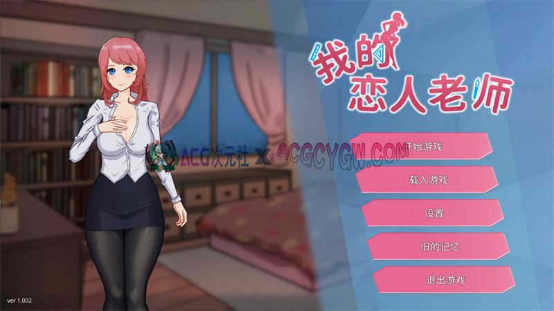 【互动SLG/官中/动态】我的恋人老师 STEAM官方中文版★全CV【PC/7.32G】-ACG次元社-单机游戏-电脑游戏、手机游戏下载