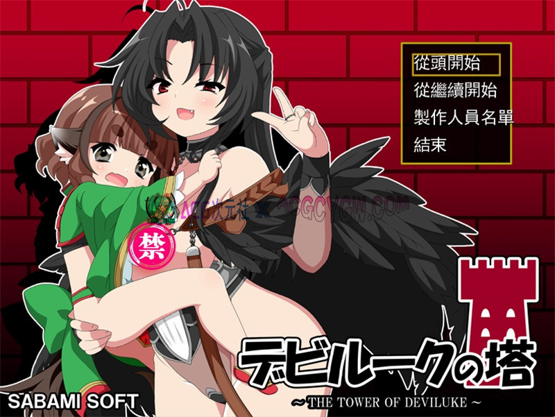 【日式RPG/机翻】恶魔之塔（デビルークの塔） AI挂载汉化版【PC/1.21G】-ACG次元社-单机游戏-电脑游戏、手机游戏下载