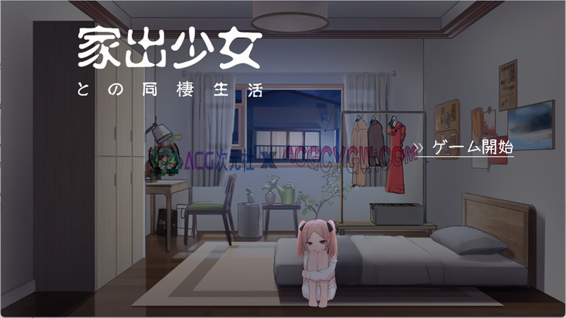 【养成SLG/汉化/动态】与离家出走少女的同居生活 AI汉化版+存档【PC/534M】-ACG次元社-单机游戏-电脑游戏、手机游戏下载