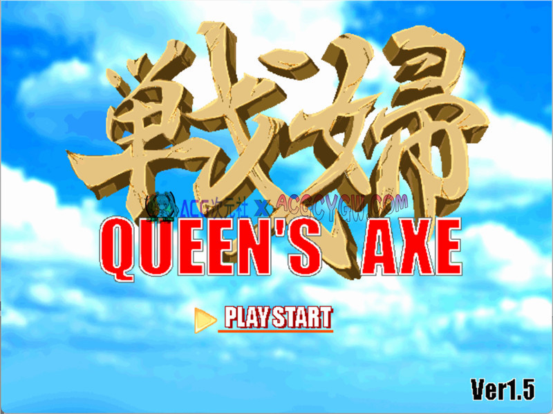 【ACT/生肉/动态】战妇之斧 Ver1.5 DL正式版【PC/510M】-ACG次元社-单机游戏-电脑游戏、手机游戏下载