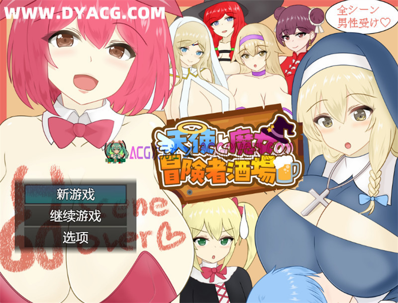 【经营RPG/汉化】天使与魔女的冒险者酒馆 内嵌汉化版【PC+安卓/2.7G】-ACG次元社-单机游戏-电脑游戏、手机游戏下载
