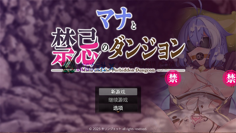 【日式RPG/汉化】玛娜与禁忌迷宫 内嵌汉化版+内置作弊+全回想存档★战斗H【PC+安卓/1.22G】-ACG次元社-单机游戏-电脑游戏、手机游戏下载