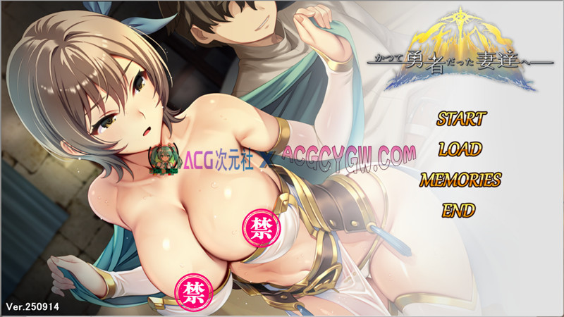 【精品SLG/官中/动态】致曾经是勇者的妻子们 V25.09.14 官方中文版★全CV【PC/1.74G】-ACG次元社-单机游戏-电脑游戏、手机游戏下载