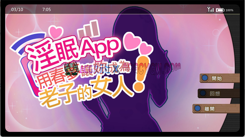 【互动SLG/官中/动态】银眠APP~用春梦让妳成为老子的女人! (银眠アプリ~银夢で俺の女になれ!~)STEAM官方中文版【PC/563M/更新】-ACG次元社-单机游戏-电脑游戏、手机游戏下载