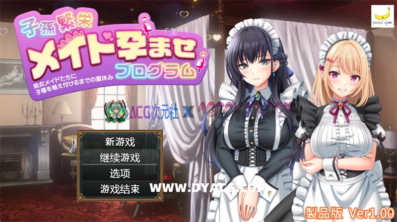 【RPG/汉化】子孙繁荣女仆受孕计划~让处子女仆们怀上种子的暑假 内嵌汉化版【PC+安卓/1.43G】-ACG次元社-单机游戏-电脑游戏、手机游戏下载