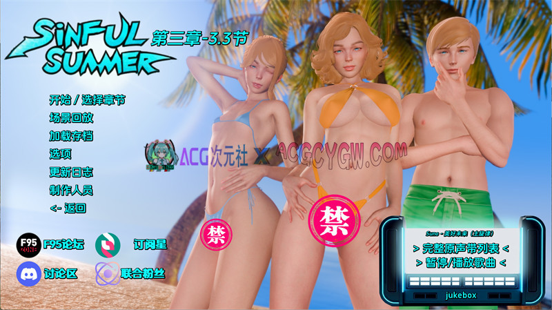 【欧美SLG/汉化/动态】罪恶的夏天：禁忌之爱的故事（Sinful Summer: A Tale of Forbidden Love）Ch.3.3 AI汉化版【PC+安卓/3.53G/更新】-ACG次元社-单机游戏-电脑游戏、手机游戏下载