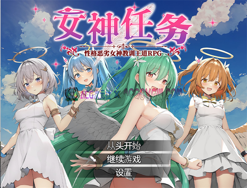 【日式RPG/官中】女神任务-性格恶劣女神教训王道RPG 官方中文版★NTR【PC/815M】-ACG次元社-单机游戏-电脑游戏、手机游戏下载
