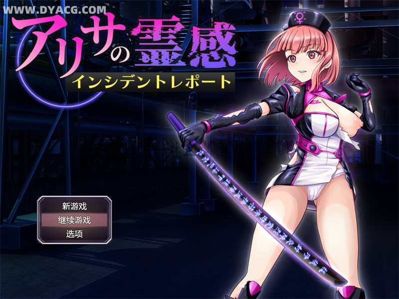 【日式RPG/汉化】艾莉莎的灵感事件报告 V1.2 内嵌汉化版+内置作弊★异种X【PC+安卓/1.4G】-ACG次元社-单机游戏-电脑游戏、手机游戏下载