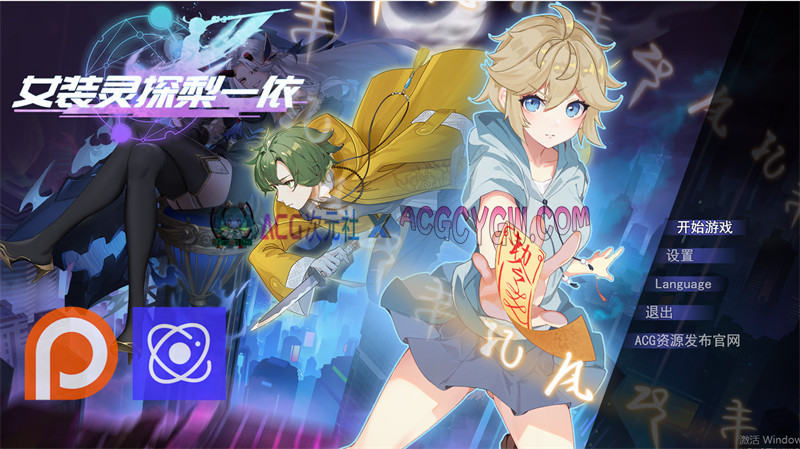 【爆款RPG/官中】女装灵探梨一依 V0.4 官方中文步兵版+内置作弊★NTR【PC/1.47G/更新】-ACG次元社-单机游戏-电脑游戏、手机游戏下载