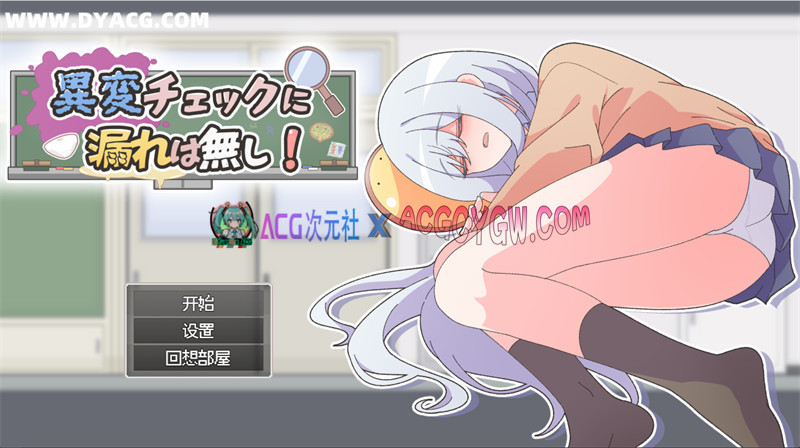 【探索SLG/汉化】异变检查，毫无疏漏！ 内嵌汉化版【PC+安卓/464M】-ACG次元社-单机游戏-电脑游戏、手机游戏下载