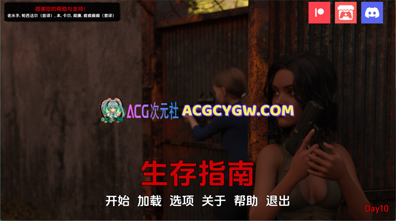 【欧美SLG/汉化/动态】生存指南(Survival Guide)Day10 AI汉化版【PC+安卓/1.57G】-ACG次元社-单机游戏-电脑游戏、手机游戏下载