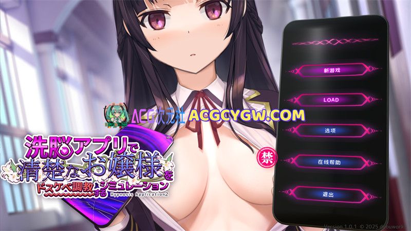 【调教SLG/官中/动态】用洗脑APP肆意玩弄狂妄大小姐2 V1.0.1 官方中文正式版【PC/3.25G/更新】-ACG次元社-单机游戏-电脑游戏、手机游戏下载