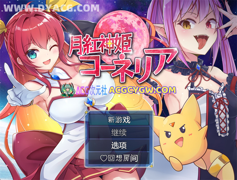 【日式RPG/汉化】月红神姬科内利亚（月紅神姫コーネリア）V1.10 内嵌汉化版【PC/1.36G/更新】-ACG次元社-单机游戏-电脑游戏、手机游戏下载
